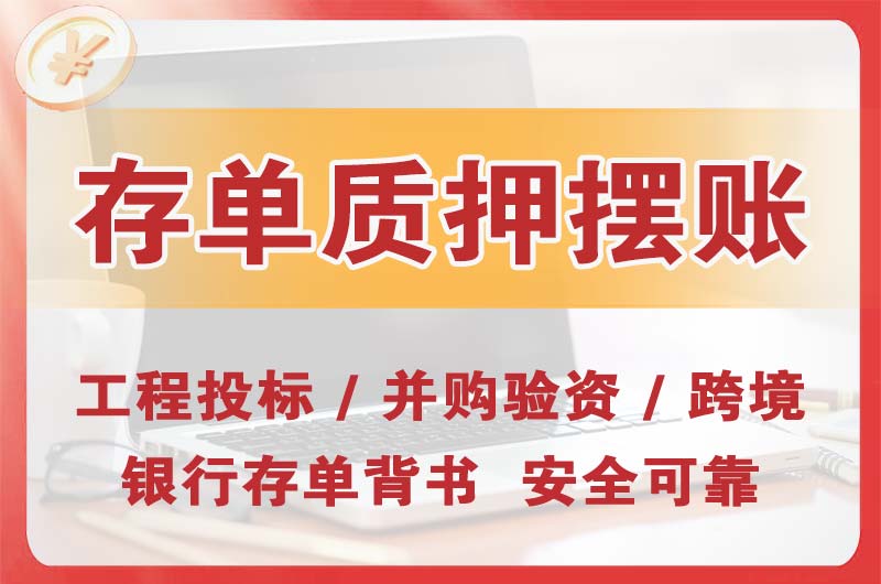 长春大额存单质押摆账